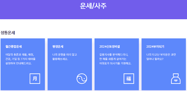 신한생명 무료운세