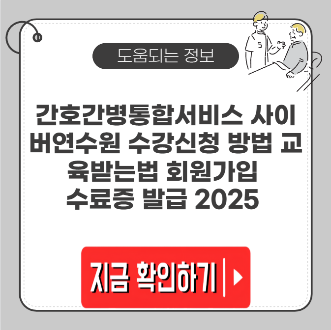 간호 간병 통합서비스 사이버 연수원