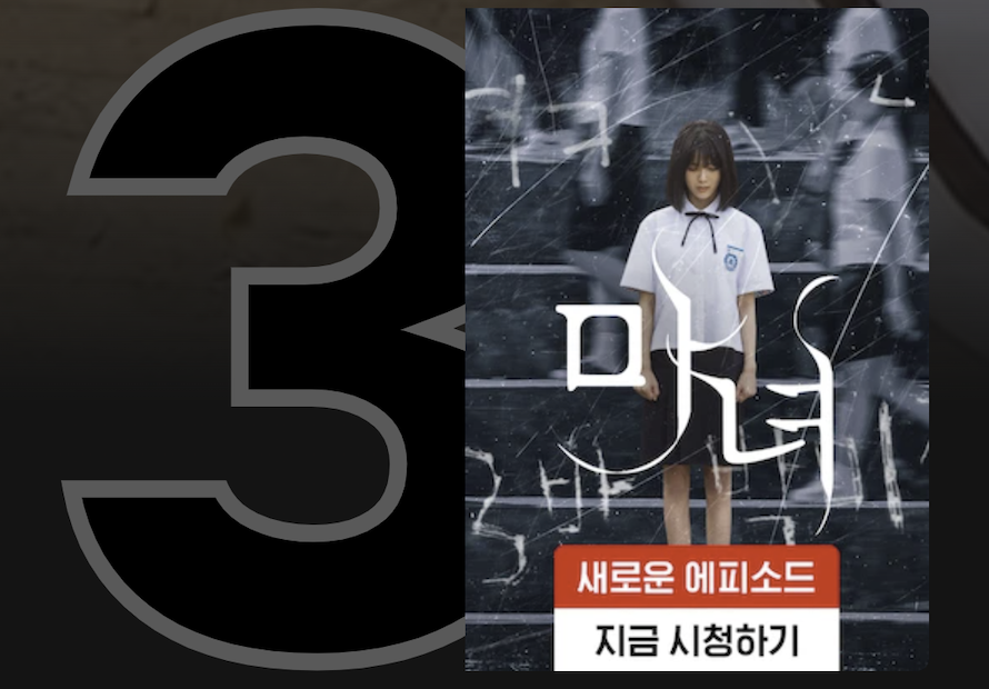 마녀