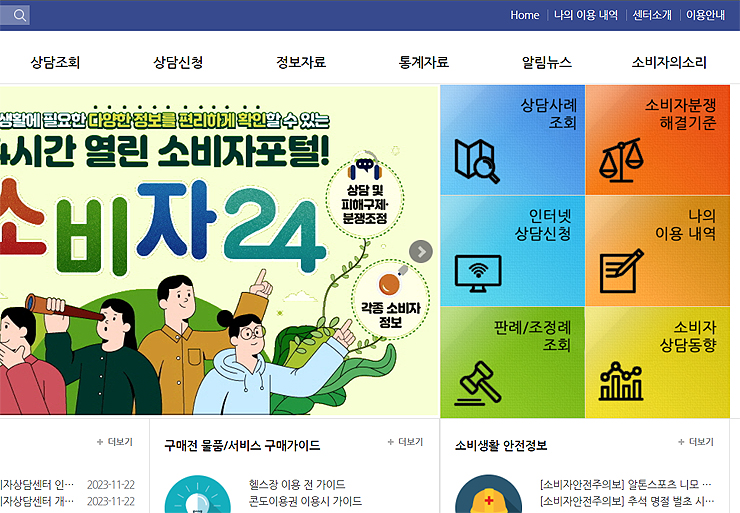 소비자-상담센터-메인-화면-퀵-메뉴