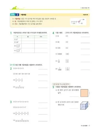 2025 개념 유형 기초탄탄 라이트 중학 수학 1 1 1 2 답지와 교재 소개 자료집_3