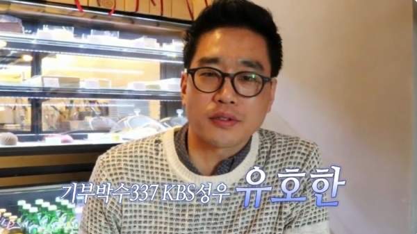 유호한 성우 프로필