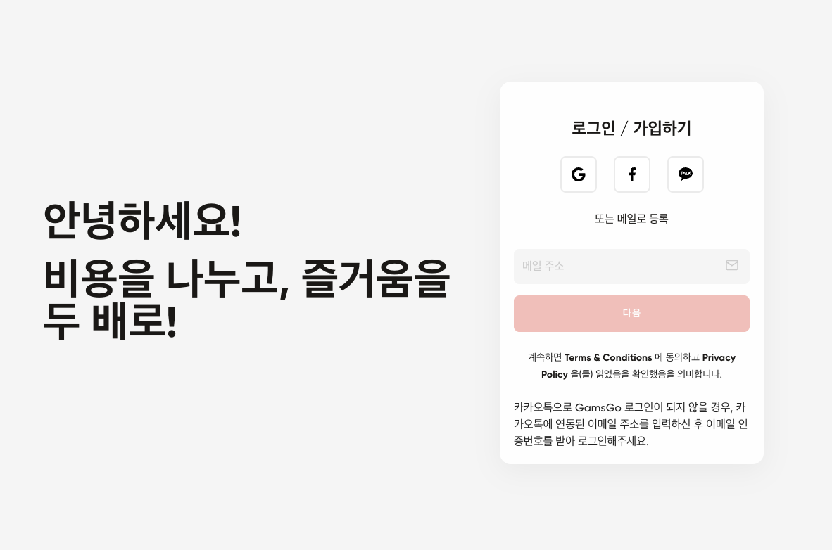 겜스고 공식 홈페이지에서 로그인 및 회원가입 하는 모습