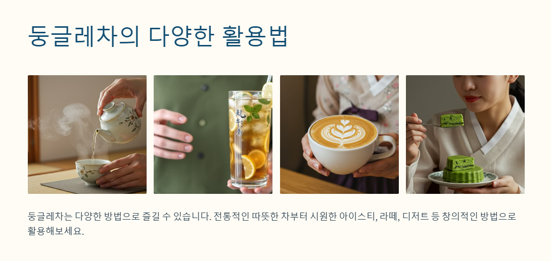 둥글레차의 활용법