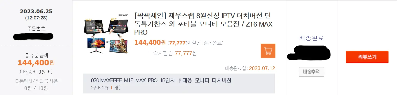 MAXFREE M16 MAX PRO 영수증