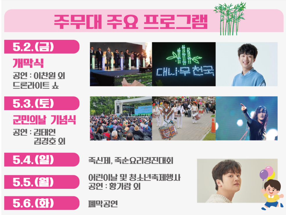 2025 담양 대나무 축제