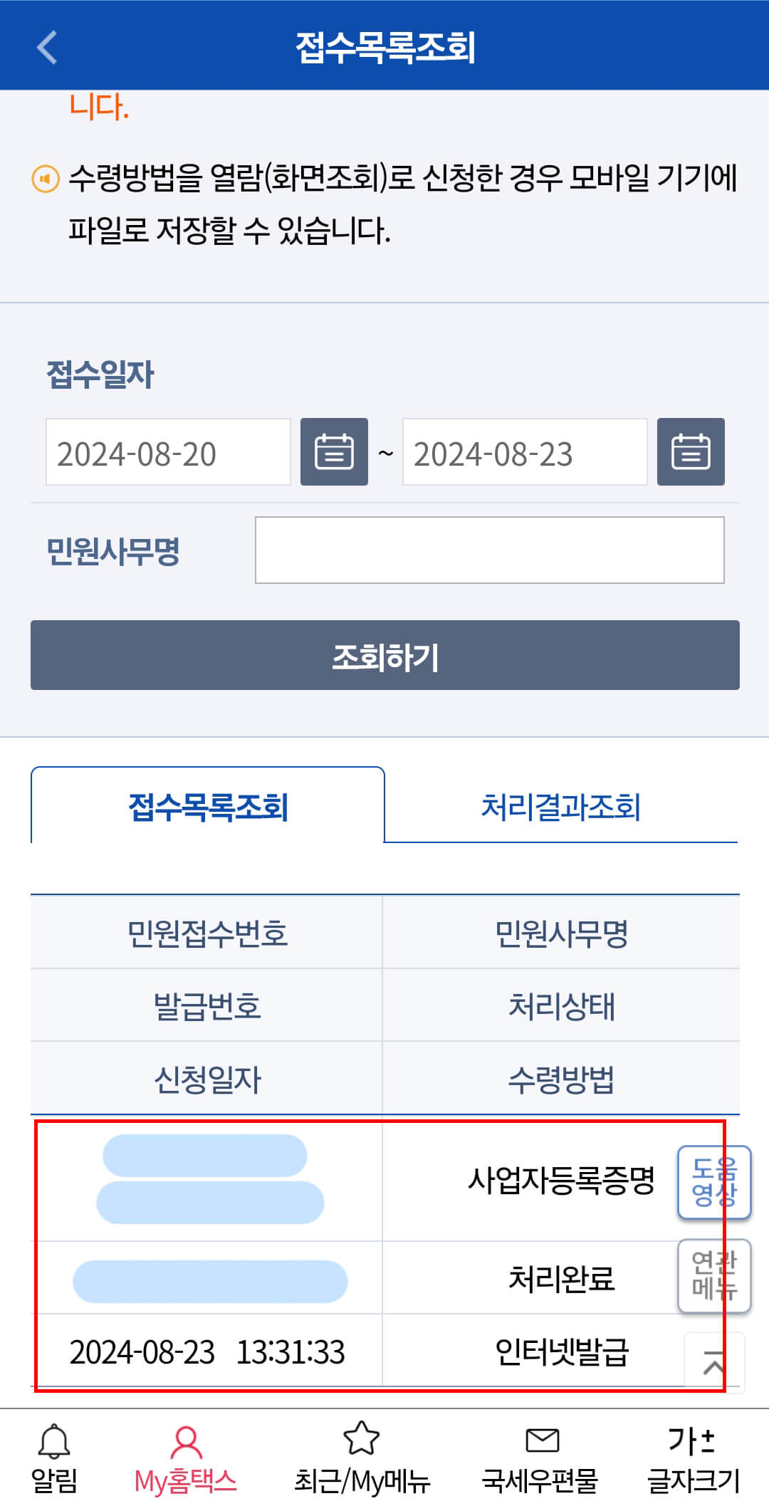 민원신청 완료 화면