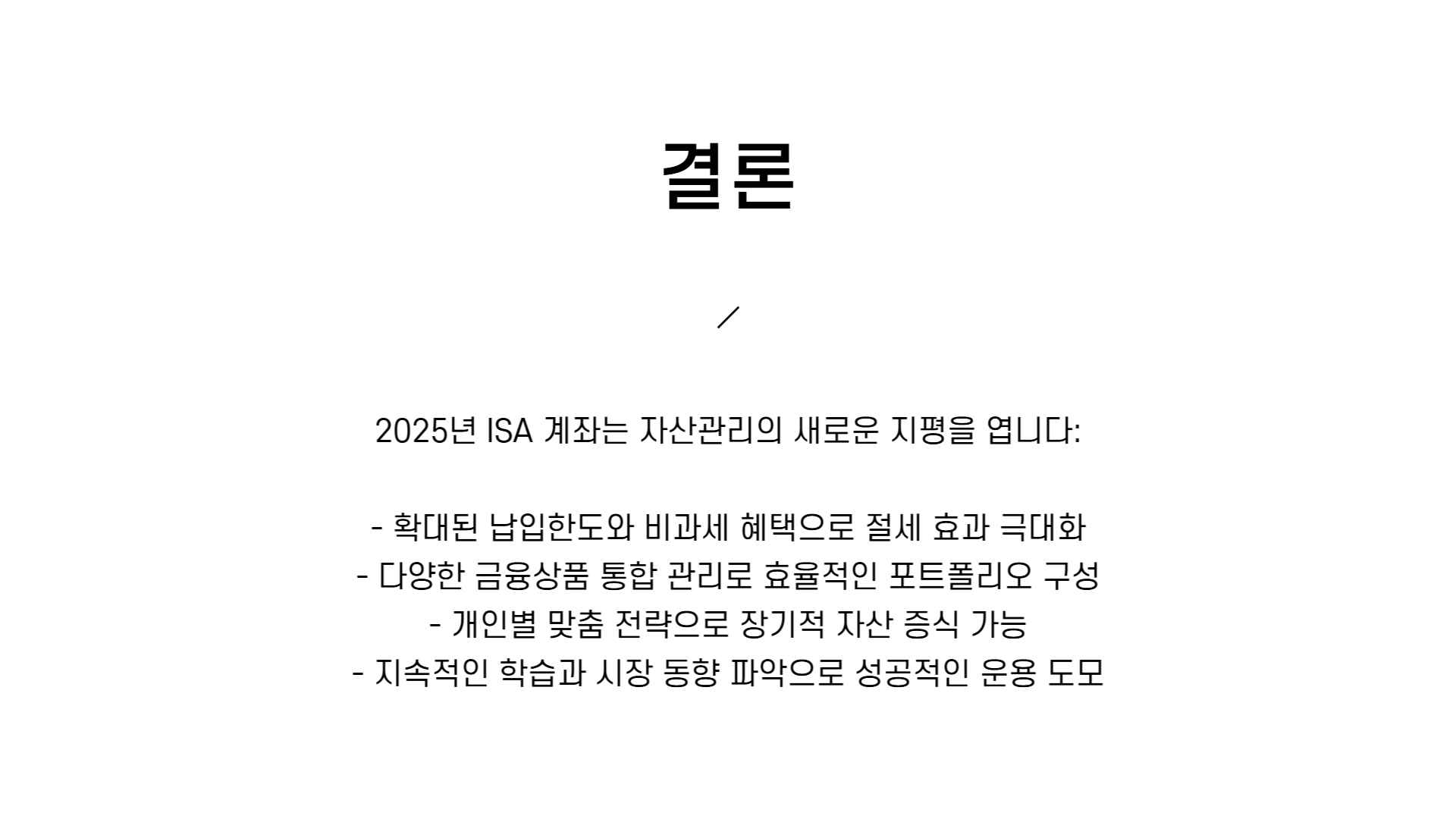 ISA계좌 납입한도