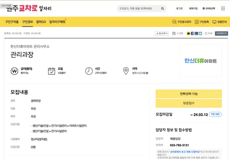 원주교차로-구인구직-상세페이지