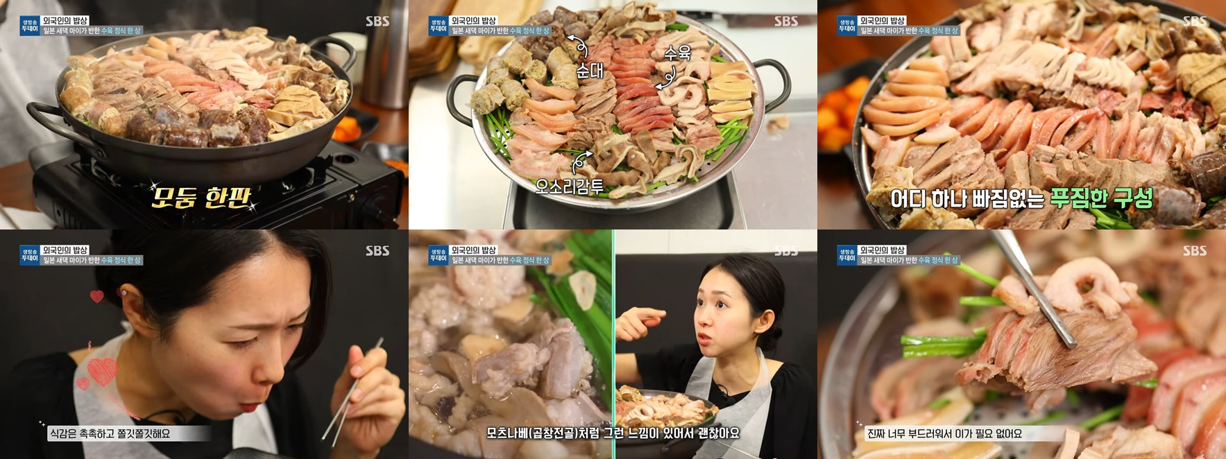 외국인의 밥상 모둠수육