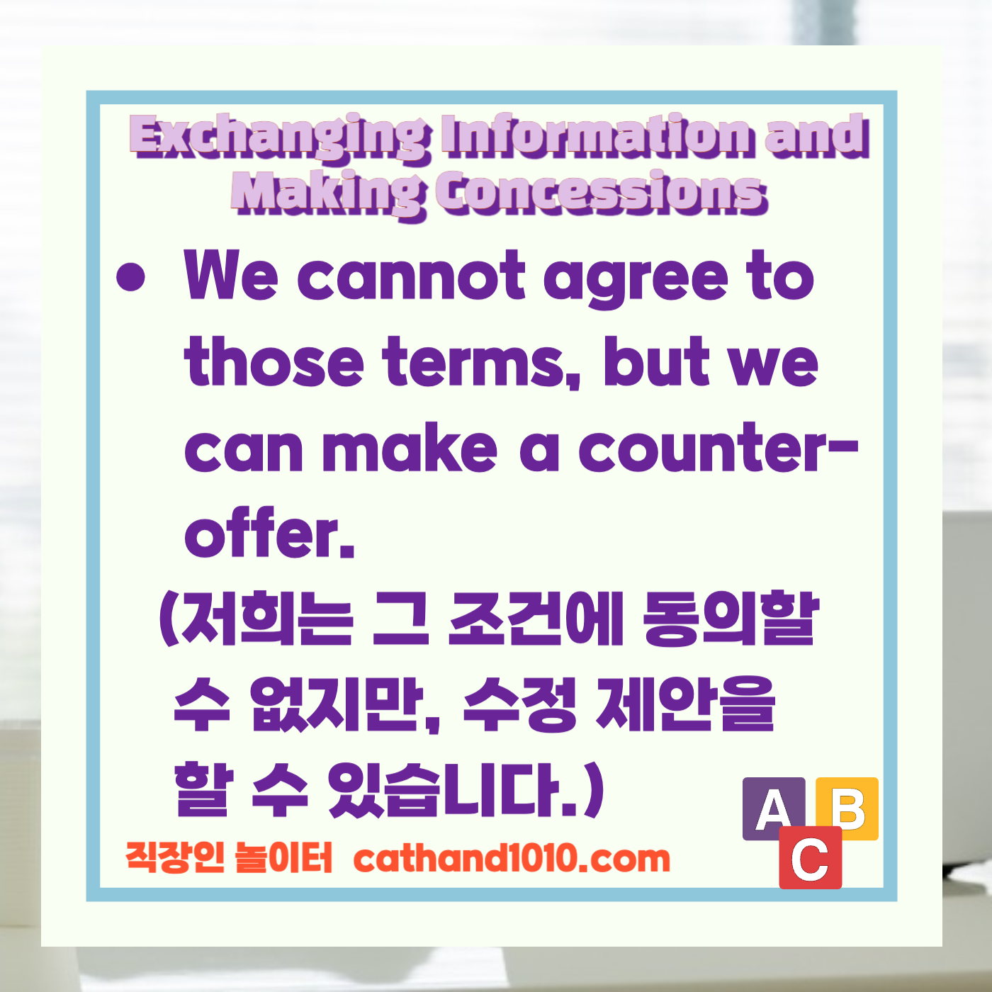 비즈니스 영어, 직장인 영어, 매일영어, 영어학습