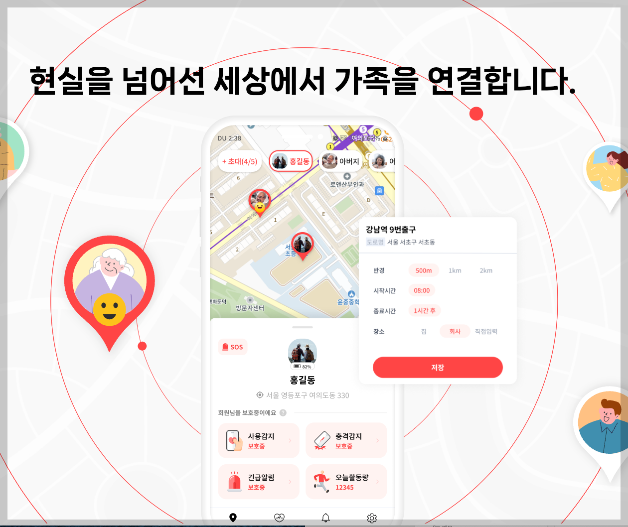 휴대폰 가족보호 서비스 부모님 안부, 분실 등 3분 정리
