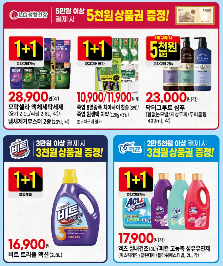 이마트전단 LG생활건강 행사안내