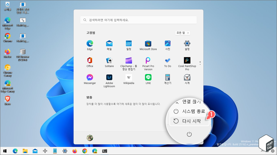 시스템 다시 시작