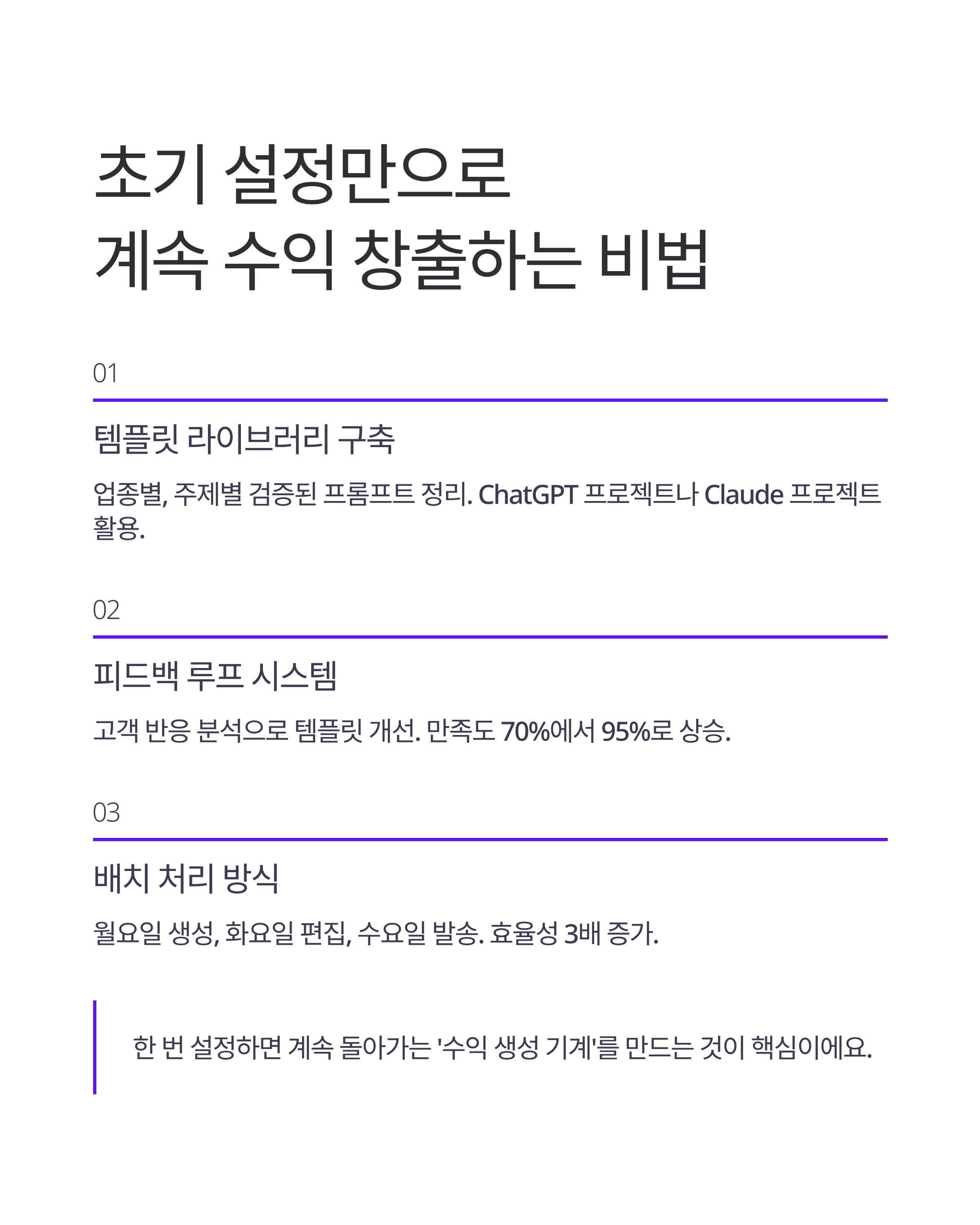 AI 자동화로 수동소득 만들기