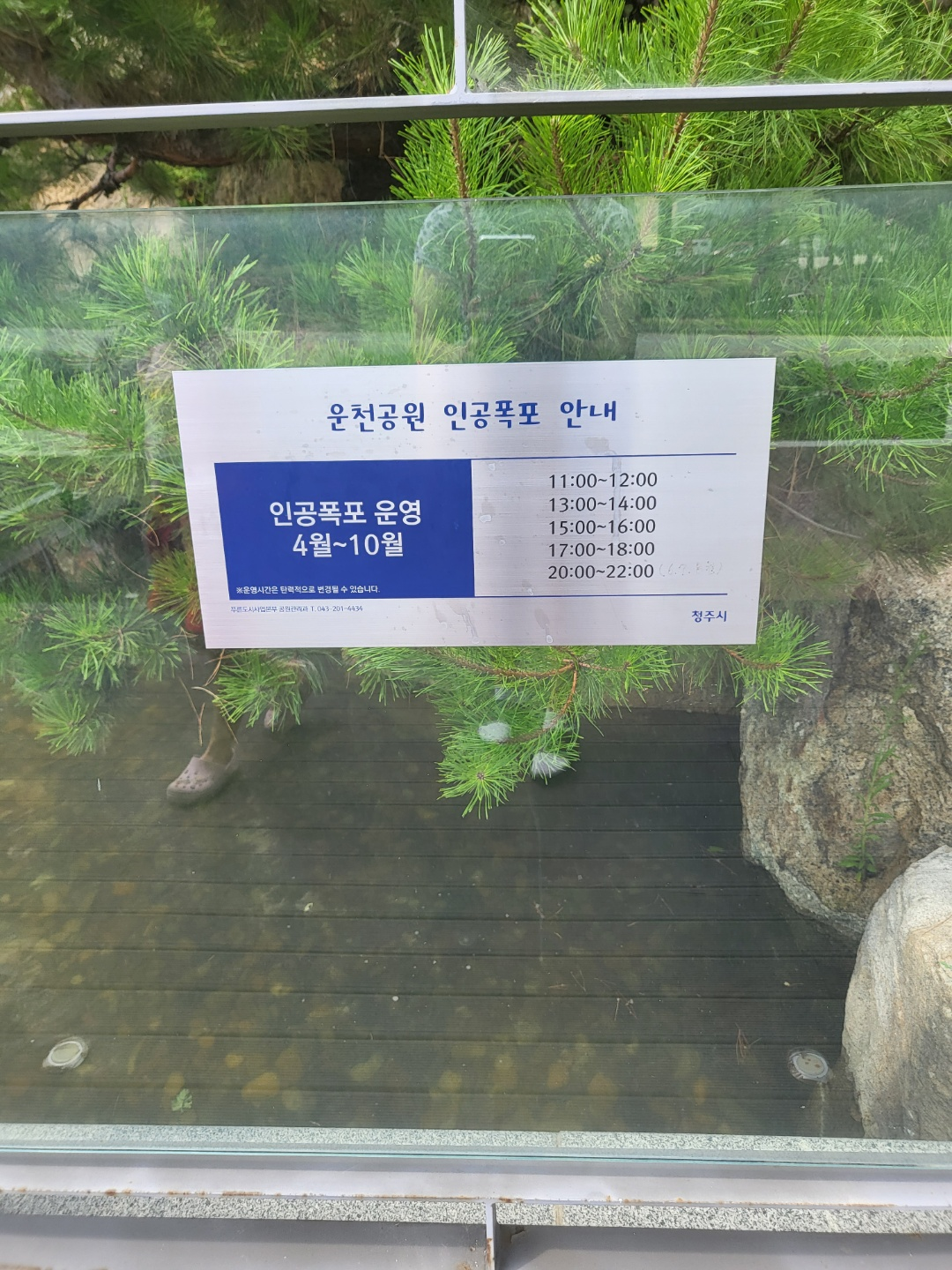 운천공원 인공폭포