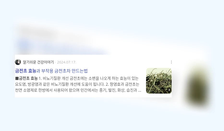 금전초 효능_3_subsection