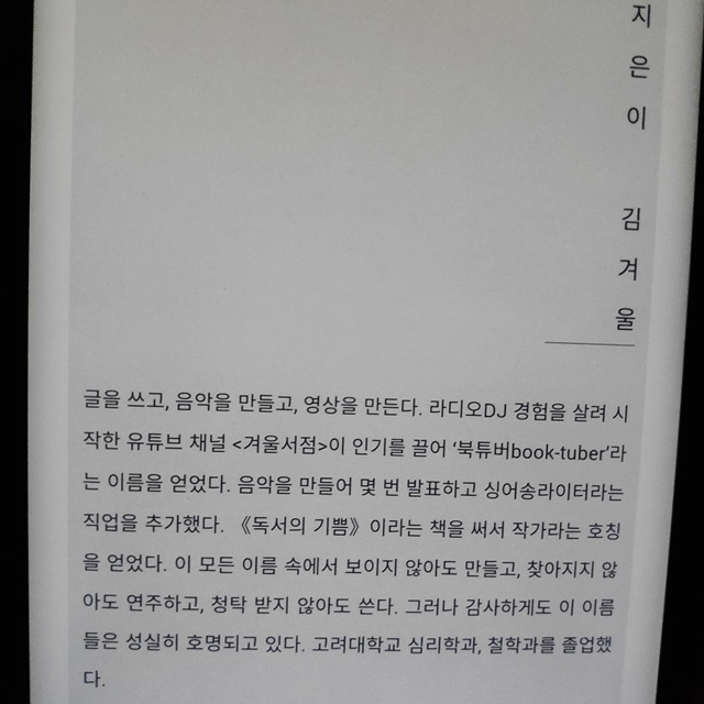 김겨울_저자_소개
