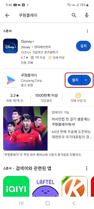 쿠팡플레이 다운로드