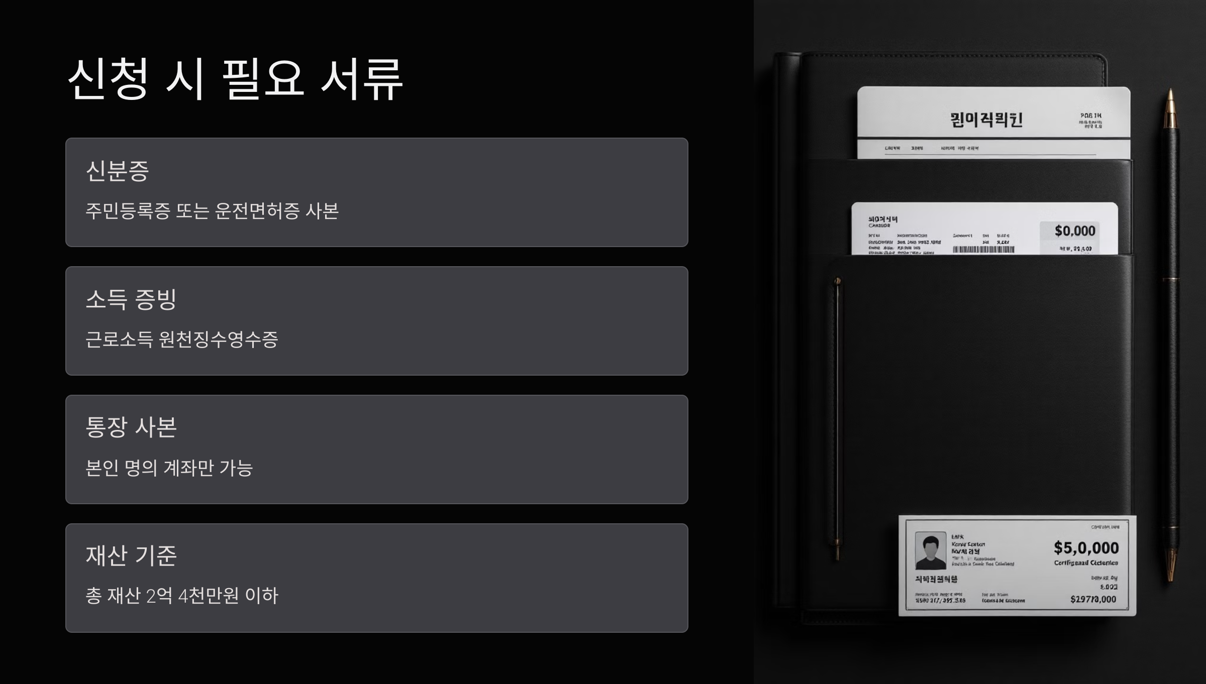 신청시-필요서류