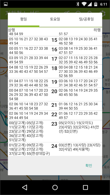 지하철 노선도, 지하철 시간표 어플, 전철 노선도, 전철 시간표 보기