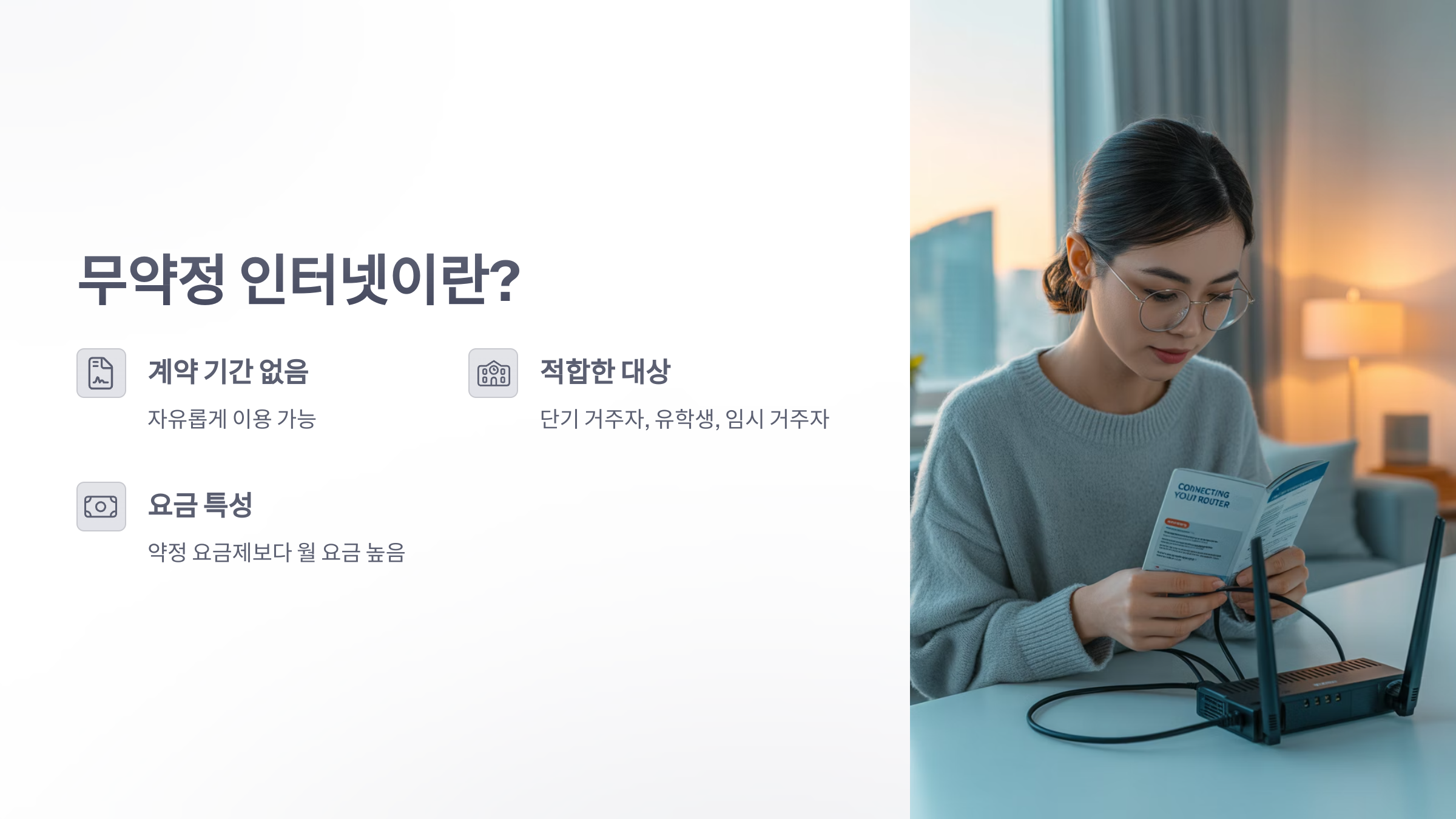 참조-무약정-인터넷-요금-2