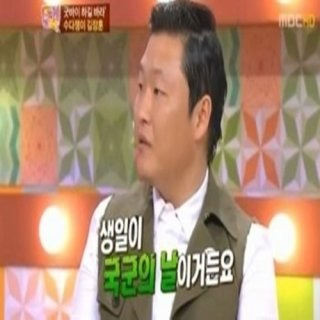 가수 싸이 군대 논란