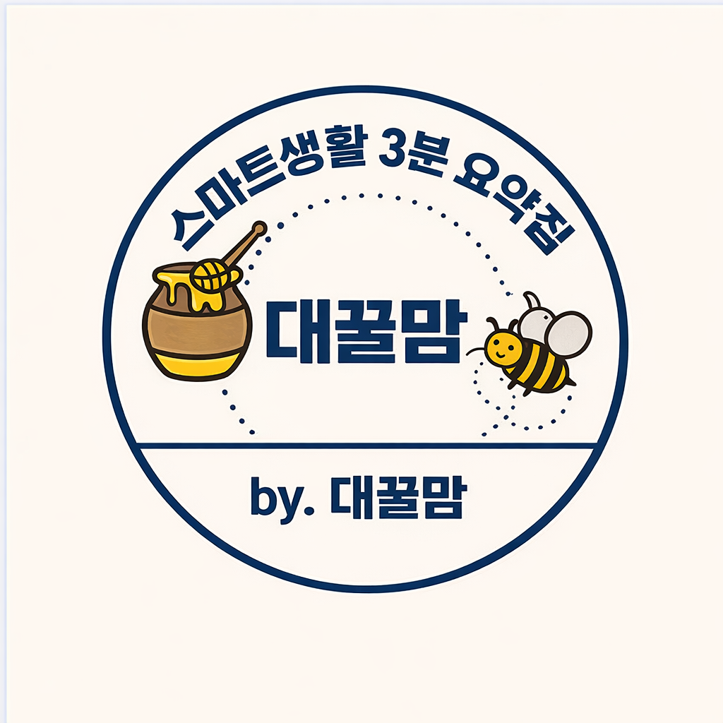 스마트생활 3분 요약집