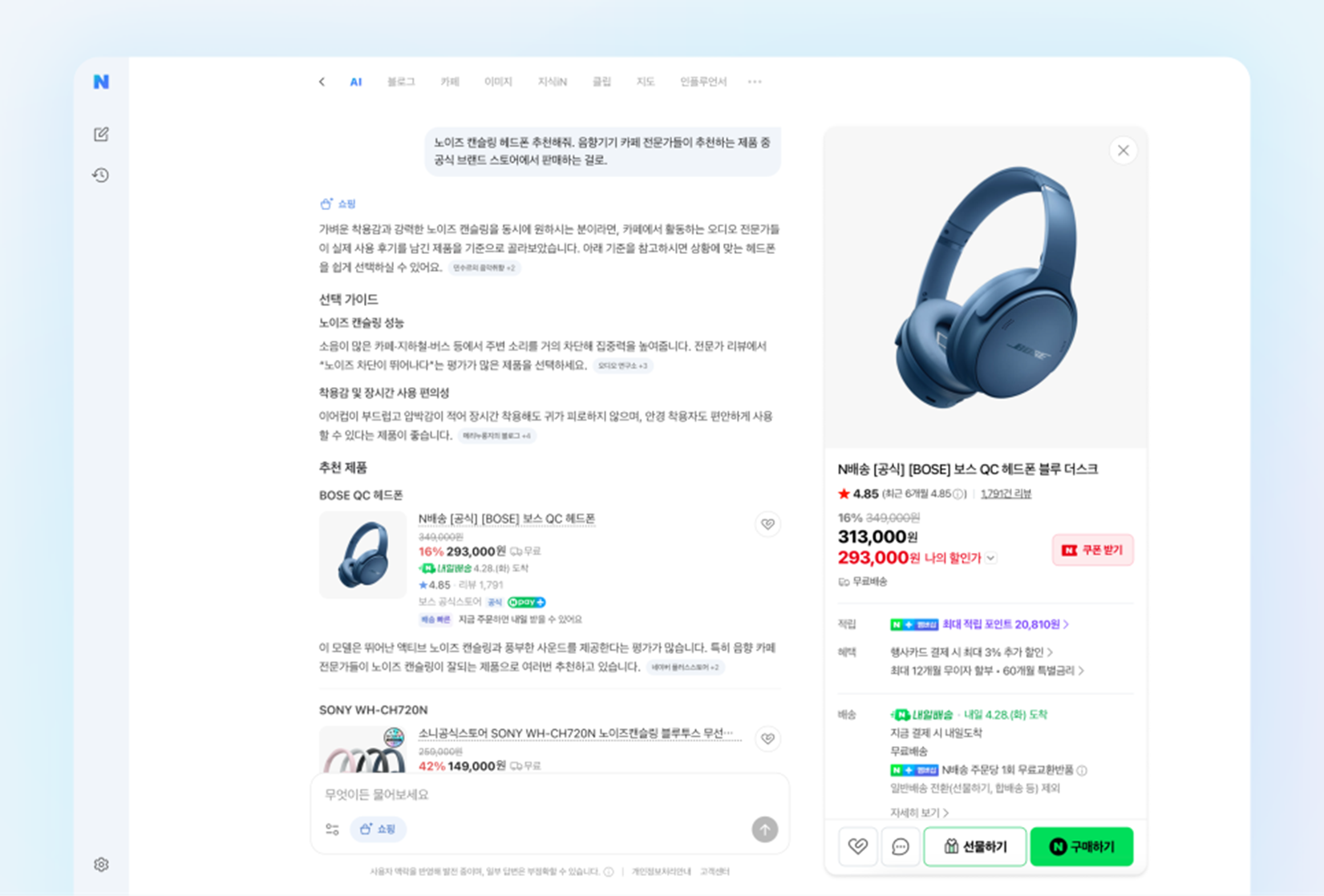 네이버AI탭
