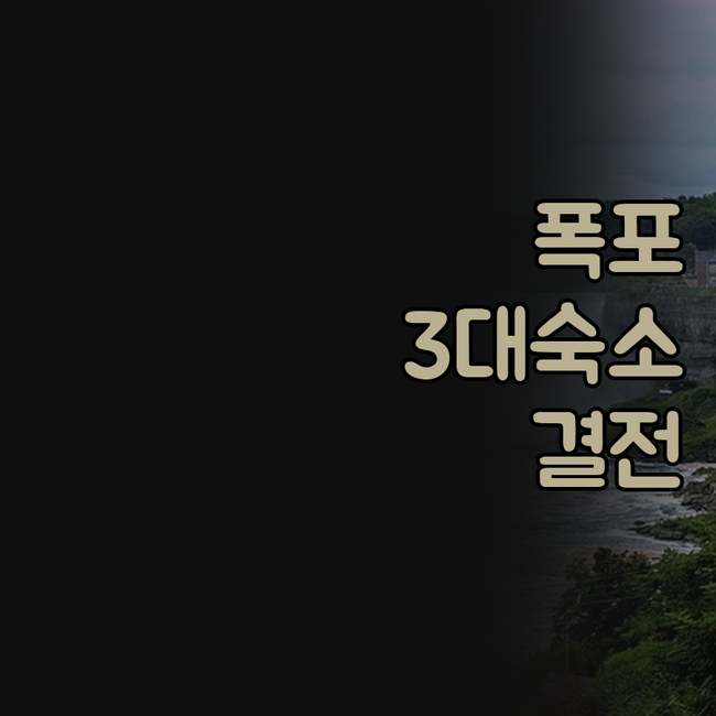 나이아가라 폭포 숙소 추천 홀리데이인..