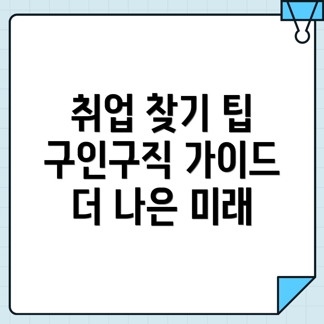 구인구직