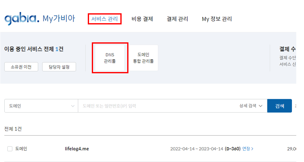 2차 도메인 구글 서치콘솔 연결 중 DNS 관리툴
