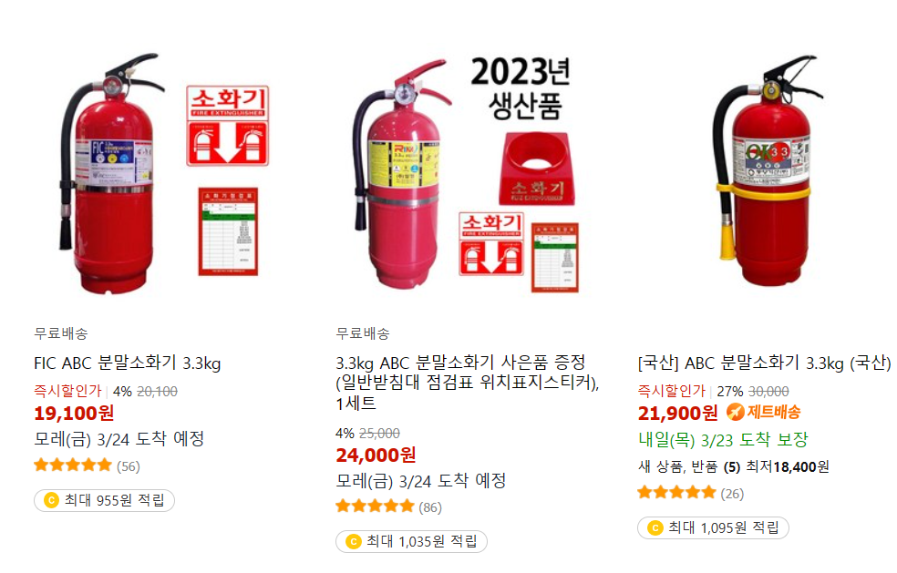 소화기종류가격