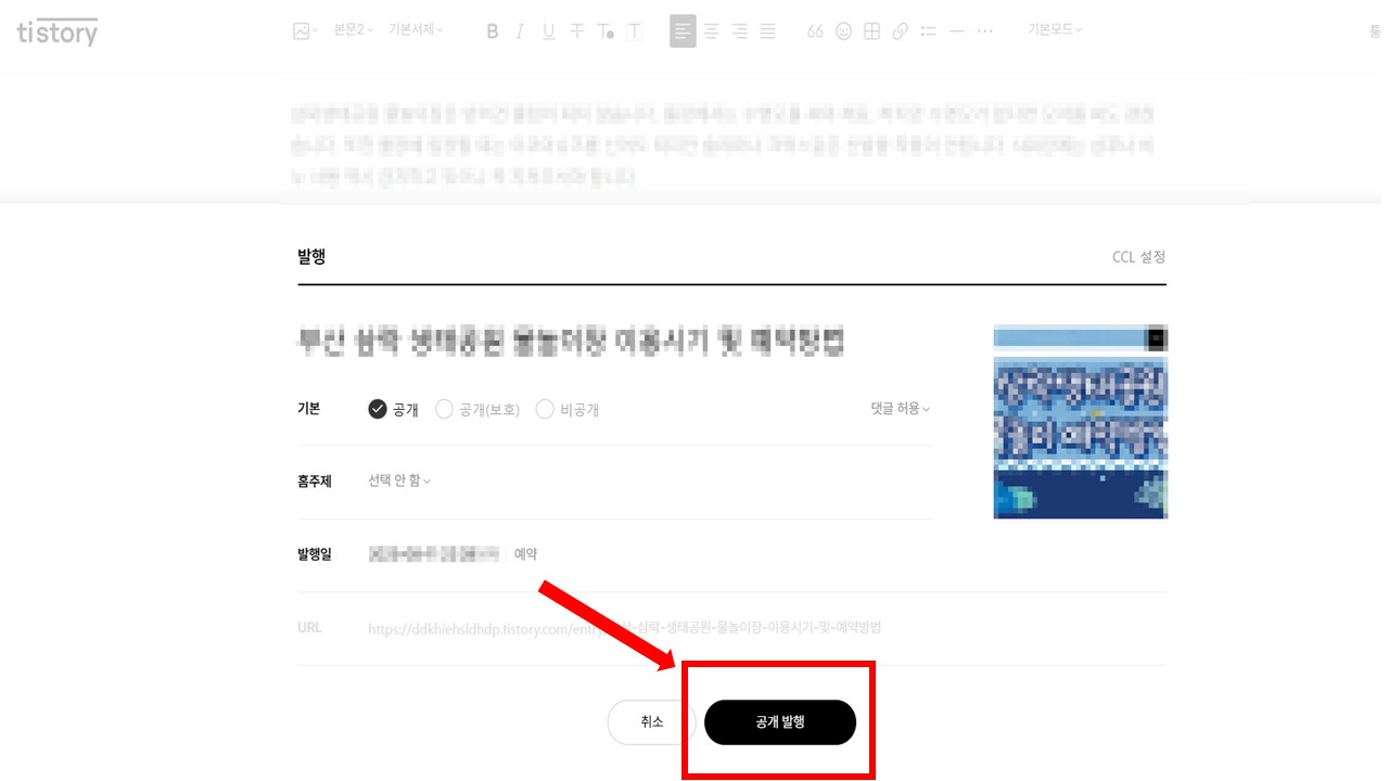 티스토리 블로그 글 편집하는 방법 쉽게 해결하기