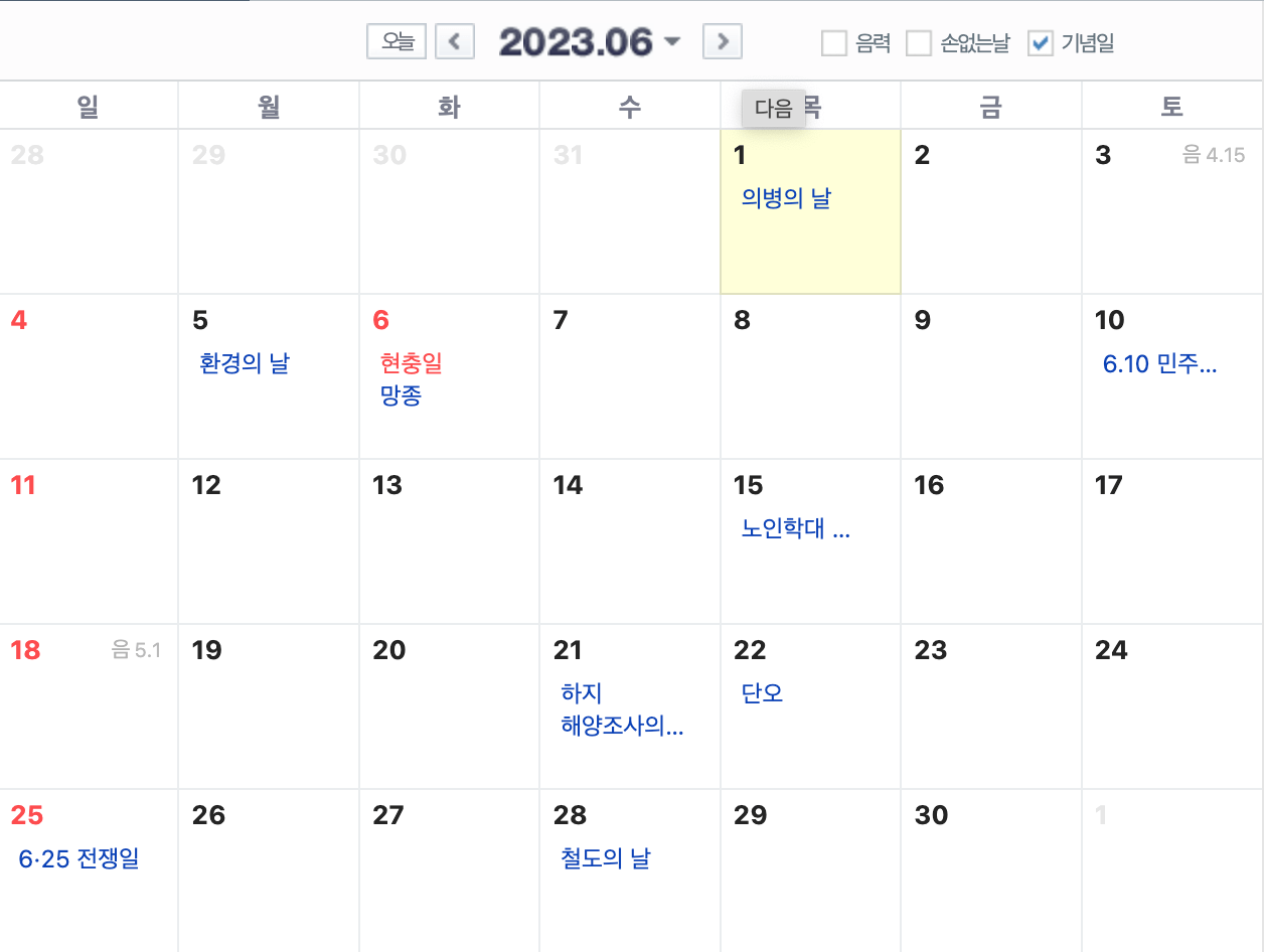 6월 대체공휴일