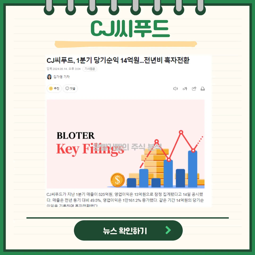 CJ씨푸드 뉴스