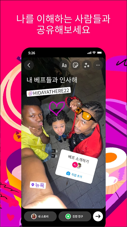 인스타그램, 사진, 동영상, 스토리 공유, 친구, 가족 및 세계와 소통