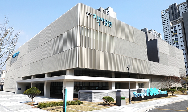 송파책박물관