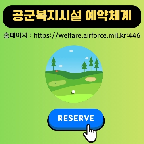 썸네일_공군복지시스템_포털_이용방법