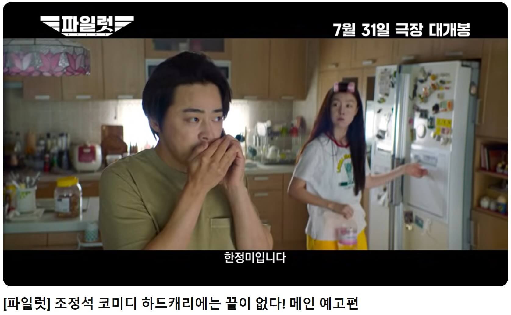 영화 파일럿 메인예고편