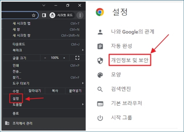 크롬 팝업차단 해제 설정 개인정보 및 보안