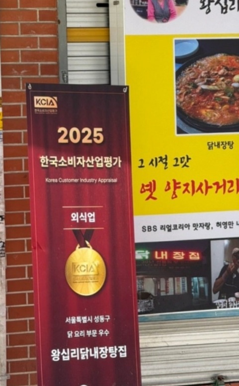 한국인의밥상-왕십리닭내장탕