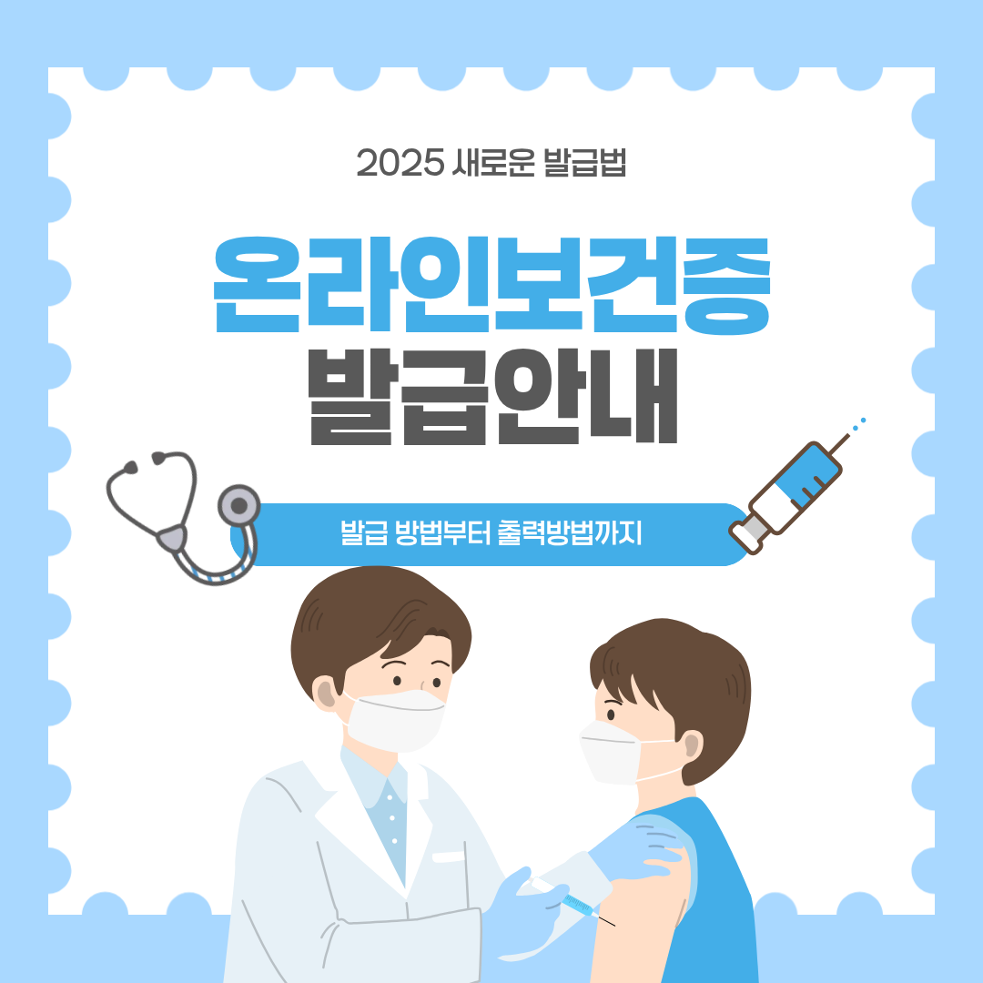 올라인보건증