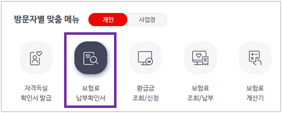 보험료-납부확인서-클릭