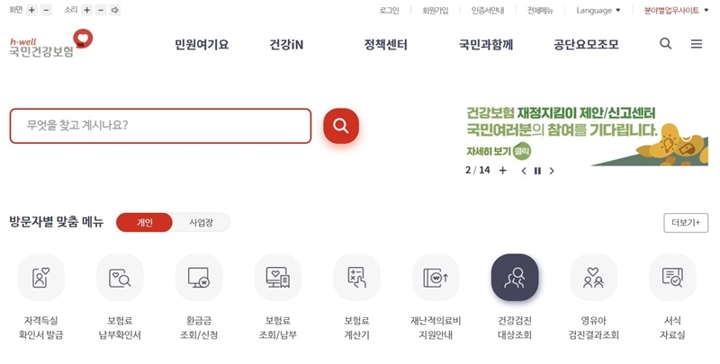 국민건강보험공단 누리집