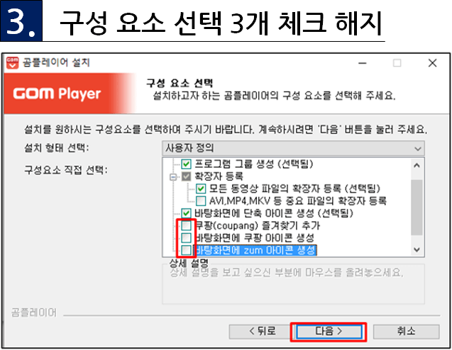 곰플레이어 설치 3단계