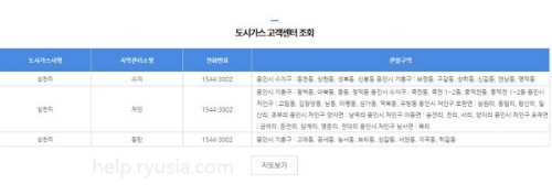 경기도 도시가스 고객센터 전화번호, 관할구역