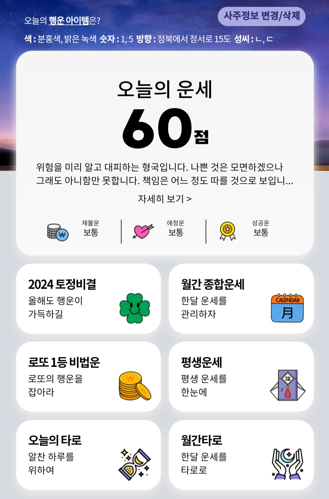 우리은행 무료 신년운세