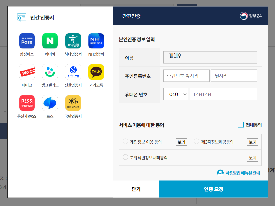 외국인 출입국사실증명서 발급