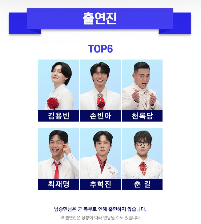 미스터트롯3 전국투어 콘서트-대구
